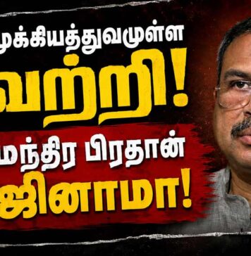 தர்மேந்திர பிரதான் பதவி விலகல்: மாணவர் போராட்டம் வெற்றி! | இ-போஸ்டர்கள்