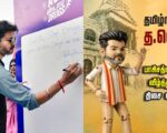த.வெ.க. ஆட்சி: தமிழை ஒழிப்பதில் பரிணாம வளர்ச்சி!