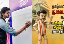 த.வெ.க. ஆட்சி: தமிழை ஒழிப்பதில் பரிணாம வளர்ச்சி!