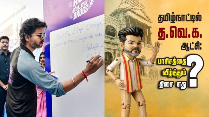 TVK-against-Tamil