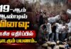 19-ஆம் ஆண்டில் வினவு: பாசிச எதிர்ப்பில் தொடரும் பயணம்..