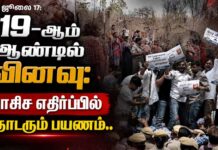 19-ஆம் ஆண்டில் வினவு: பாசிச எதிர்ப்பில் தொடரும் பயணம்..