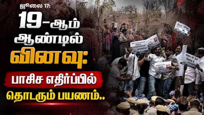 19-ஆம் ஆண்டில் வினவு: பாசிச எதிர்ப்பில் தொடரும் பயணம்..