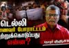 டெல்லி மாணவர் போராட்டம் கற்றுக்கொடுப்பது என்ன? | தோழர் குருசாமி