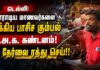 டெல்லி: போராடிய மாணவர்களை தாக்கிய பாசிச கும்பல் ம.அ.க. கண்டனம்! | தோழர் பிரகாஷ்