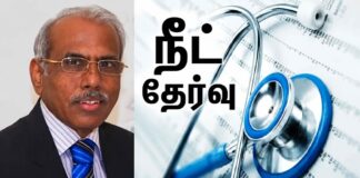 நீட் தேர்வின் உண்மை முகத்தை அம்பலப்படுத்திய ஏ.கே.ராஜன் குழு அறிக்கை