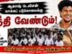 ஆகாஷ் டெலிசன் லாக்கப் படுகொலைக்கு நீதி வேண்டும்! | பிரச்சாரப் பயணம் – கருத்தரங்கம்