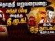 தொகுதி மறுவரையறை: அந்தர் பல்டி அடித்த தி.மு.க.! கபட நாடகம் ஆடும் த.வெ.க.!