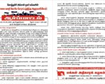 கோத்தகிரி அம்பாள் நகர் மக்களின் சாலை வசதி கோரிய போராட்டத்திற்கு ஆதரவளிப்போம்!