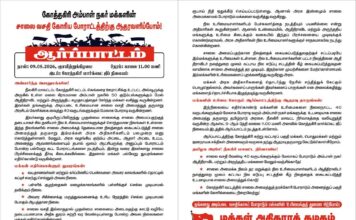 கோத்தகிரி அம்பாள் நகர் மக்களின் சாலை வசதி கோரிய போராட்டத்திற்கு ஆதரவளிப்போம்!