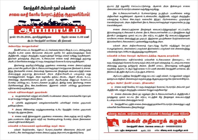 Let-s-support-protest-by-the-residents-of-Ambal-Nagar,-Kotagiri,-demanding-road-facilities