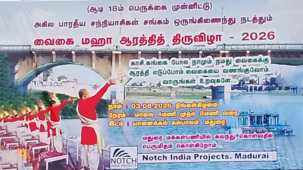 Madurai-Ban-the-Akhil-Bharatiya-Sanyasi-Sangh,-which-incites-religious-division
