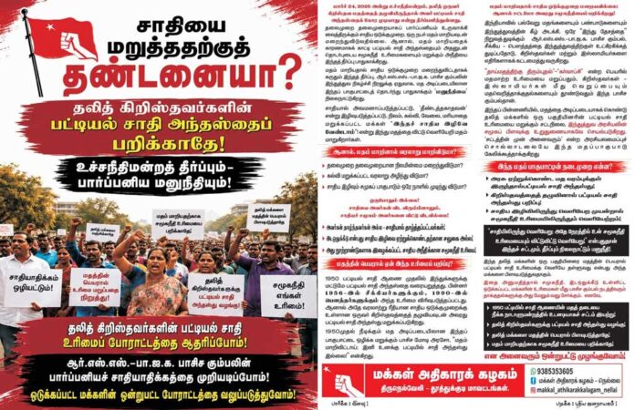 SC-orders-No-Scheduled-Caste-Status-For-Dalit-Christians-Notice