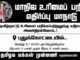மாநில உரிமைப் பறிப்பு எதிர்ப்பு மாநாடு | தமிழக மக்கள் முன்னணி