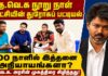 த.வெ.க. நூறு நாள் ஆட்சியின் துரோகப் பட்டியல்! கிழிந்தது முகத்திரை! | ம.அ.க.