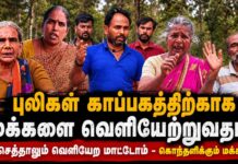 தேனி: புலிகள் காப்பகத்திற்காக வெளியேற்றப்படும் வருசநாடு மக்கள் | வேடிக்கை பார்க்கும் த.வெ.க. அரசு | மக்கள் கருத்து
