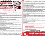 காவிரியில் தமிழ்நாட்டின் உரிமையை நிலைநாட்டுவோம்! | கண்டன ஆர்ப்பாட்டம்